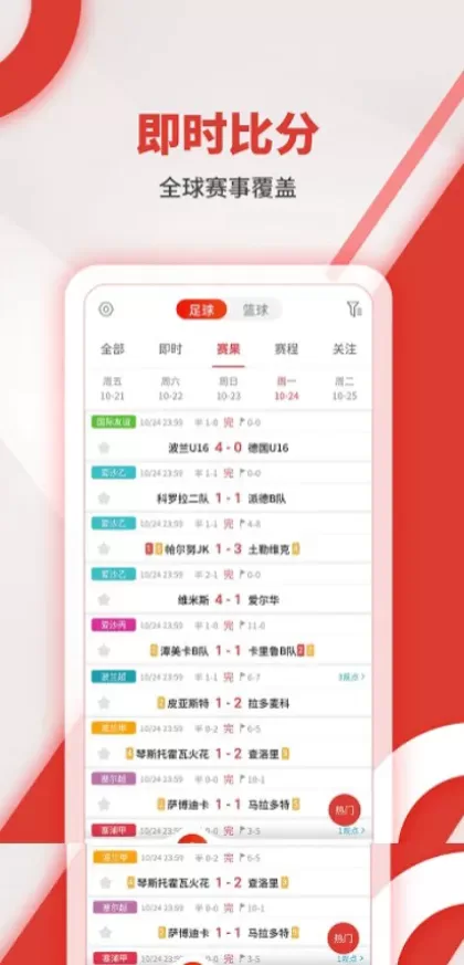 九游娱乐高清推流体育直播间